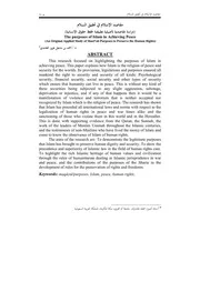 مقاصد الإسلام في تحقيق الإسلام (دراسة مقاصدية تأصيلية تطبيقية لحفظ حقوق الإنسانية)