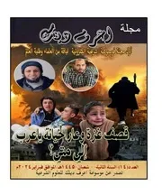 مجلة اعرف دينك العدد 14 شعبان 1445هـ السنة الأولي