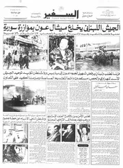 صحيفة السفير اللبنانية 14 أكتوبر 1990