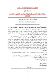 شادي الشماوي 14 برنامج الحزب الشيوعي الإيراني ( الماركسي اللينيني الماوي) 2000