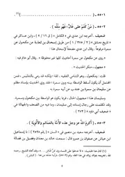 14.0 من 5501 إلى 5769 من كتاب الألباني سلسلة الأحاديث الضعيفة والموضوعة وأثرها السيء في الأمة