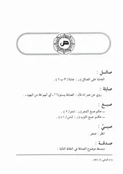 14.0 حرف الصاد من كتاب موسوعة فقه الفاروق عمر إبن الخطاب