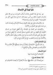 14.0 علو الهمة في الإنصاف كتاب صلاح الأمة سيد حسين العفاني