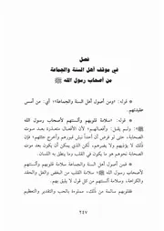 14.0 أصحاب رسول الله كتاب شرح العقيدة الواسطية إبن عثيمين العثيمين