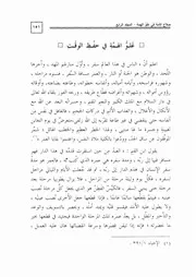 14.0 علو الهمة في حفظ الوقت كتاب صلاح الأمة سيد حسين العفاني