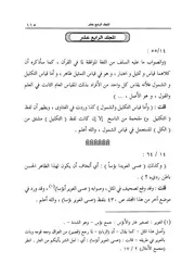 14.0 المجلد الرابع عشر كتاب صيانة مجموع الفتاوى من السقط و التصحيف