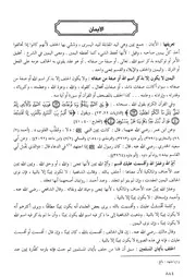 14.0 الأيمان كتاب فقه السنة
