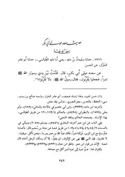 14.0 حديث سعد مولى أبي بكر كتاب مسند الإمام أحمد محقق مؤسسة الرسالة