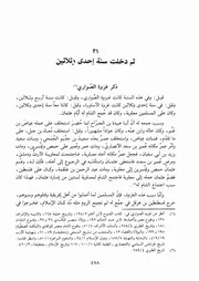 كتاب الكامل في التاريخ 088.0 من سنة 031 إلى 040 للهجرة