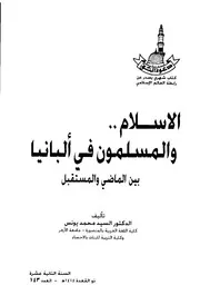 الإسلام والمسلمون في ألبانيا
