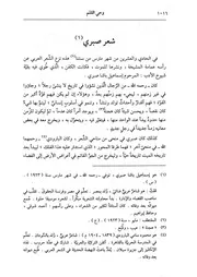 140.0 شعر صبري من كتاب وحي القلم مصطفى صادق الرافعي
