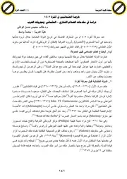 هَزِيمَةُ العُثمانيّين في أنقَرَة 1402 دراسة في مقدمات الصدام التتاري – العثماني ومجريات الحرب