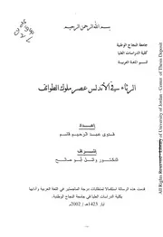 الرثاء في الأندلس عصر ملوك الطوائف