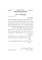التغير الإجتماعي في السلطنة السنارية في الفترة من 1405 الي 1820