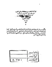 نفح الطيب من غصن الاندلس الرطيب جـ 02 2 كتاب صيغة 2651