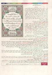 الشامل في قراءات الأئمة العشر الكوامل من طريقي الشاطبية والدرة بهامش مصحف القراءات التعليمي بالترميز اللوني (ملون)