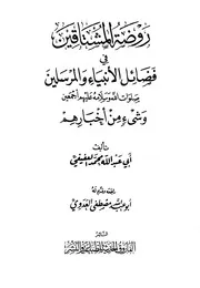 1408 كتاب روضة المشتاقين