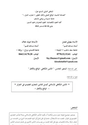 التأمين التكافلي الإسلامي كبديل للتأمين التجاري التقليدي في الجزائر كتاب صيغة 2656