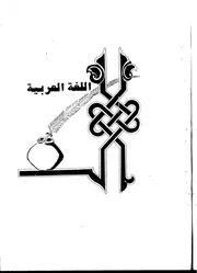 الرسائل الجامعية اللغة العربية