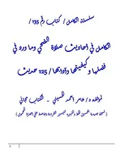 سلسلة الكامل من كتاب 135 إلي 140