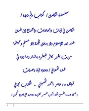 سلسلة الكامل من كتاب 140 إلي 145