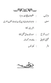 Urdu كتاب اسلامي مترجم اردو أردو أوردو اوردو Mashkaat Almasabah 03