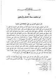 كتاب الكامل في التاريخ 089.0 من سنة 041 إلى 050 للهجرة