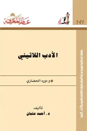 الأدب اللاتيني كتاب S