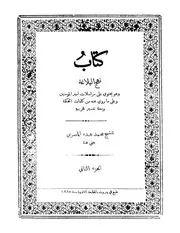 نهج البلاغه جـ 2 كتاب صيغة 2667