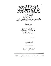 نوادر الحرب العظمي كتاب صيغة 2669