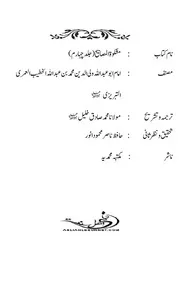 Urdu كتاب اسلامي مترجم اردو أردو أوردو اوردو Mashkaat Almasabah 04