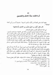 كتاب الكامل في التاريخ 090.0 من سنة 051 إلى 060 للهجرة