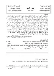 فــرض تـألــيـفــي عــــ 1ــــدد في الـتـفـكـيـر الإســلامــي الــ 4ـــرابــعـة آداب السنــ 2009 2010ـــة