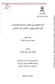 الديوان الهمايوني في الدولة العثمانية 1421 1922م