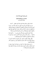 الرقية الشرعية ‫‬ كتاب