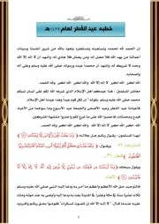 خطبه عيد الفطر لعام 1429