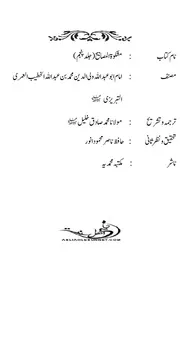 Urdu كتاب اسلامي مترجم اردو أردو أوردو اوردو Mashkaat Almasabah 05