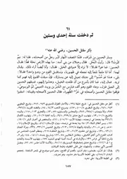 كتاب الكامل في التاريخ 091.0 من سنة 061 إلى 070 للهجرة