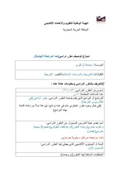 توصيف فقه 143 بعد المراجعة والتعديل