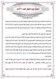خطبة عيد الفطر لعام 1431ه