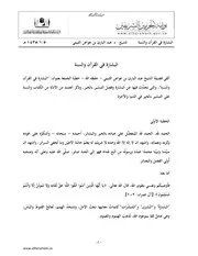 خطب الجمعة الحرم المدني النبوي 1435 عام 2014 مكتوبة صيغة متجدد