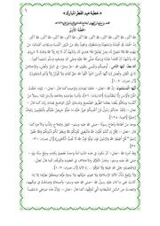 خطبة عيد الفطر لعام 1438 ه
