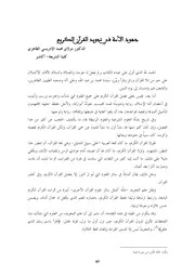 كتاب جهود الأمة في تجويد القرآن الكريم