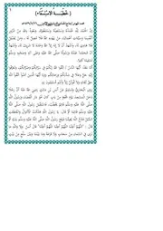 خطبة الاستسقاء ليوم الإثنين 1439ه