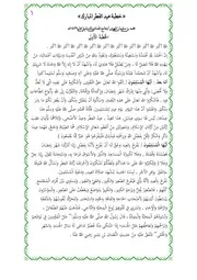 خطبة عيد الفطر لعام 1439 ه