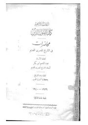 في التاريخ المصري القديم