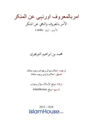 Urdu Ftawa كتاب فتاوى فتوى اسلامية مترجم اردو أردو اوردو أوردو Islam Qa 11403