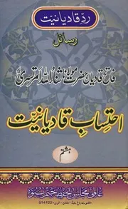 Urdu كتاب اسلامي مترجم اردو أردو أوردو اوردو Rad Qadenia 08