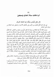 كتاب الكامل في التاريخ 092.0 من سنة 071 إلى 080 للهجرة