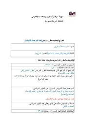 توصيف فقه 144 بعد التعديل والمراجعة النهائية